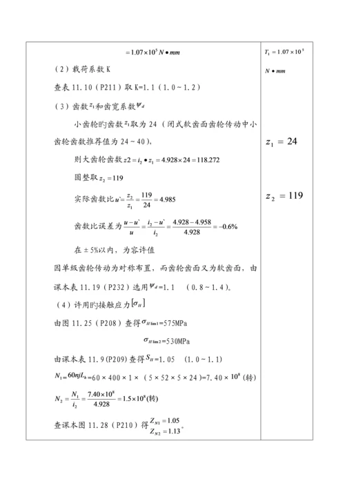 减速器优质课程设计.docx