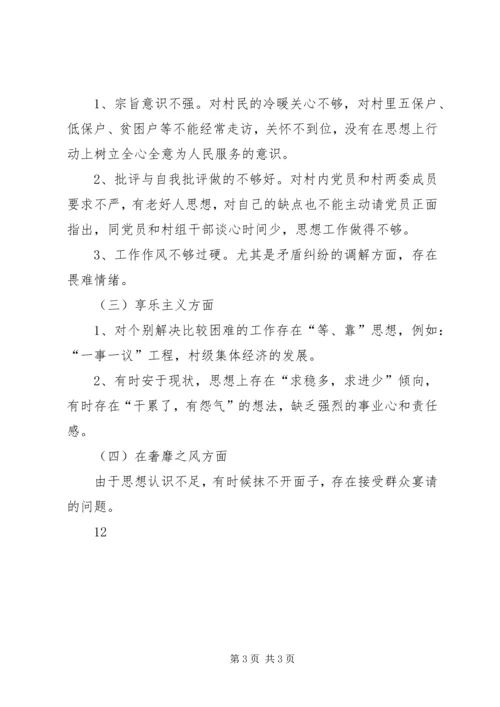 党的群众路线教育实践活动个人对照检查材料_1.docx