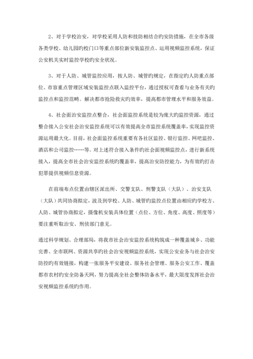 公安视频安全接入系统解决专题方案模板.docx