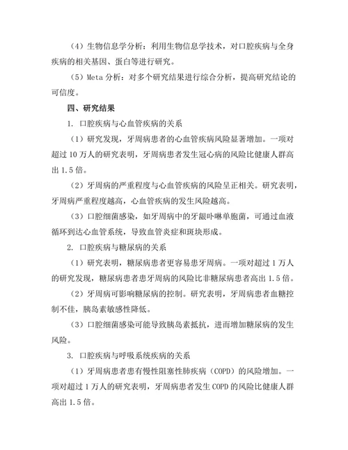 口腔健康与全身疾病的关系探讨