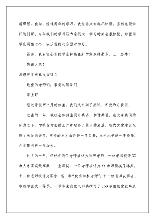 暑假开学典礼发言稿