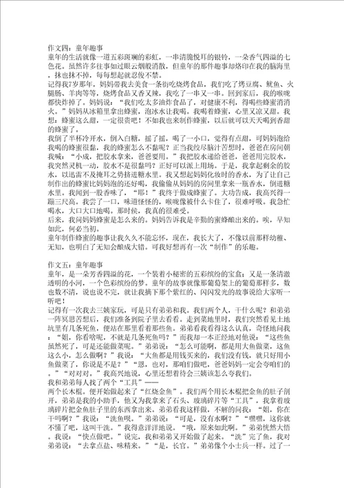 童年趣事初中作文篇精编版