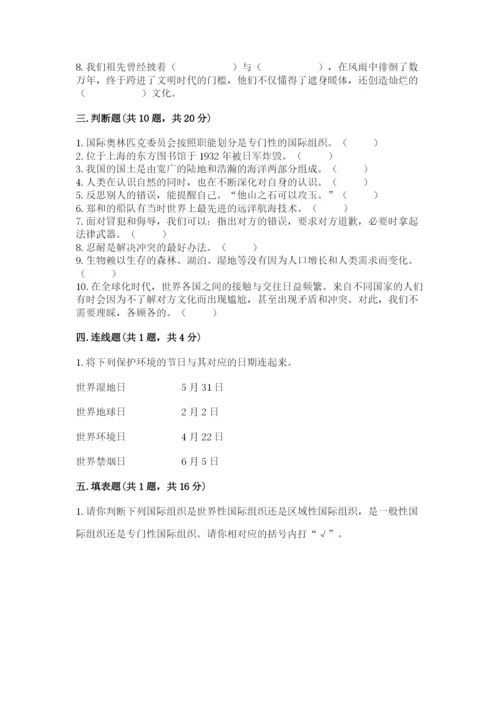 人教部编版六年级下册道德与法治期末测试卷精品（能力提升）.docx