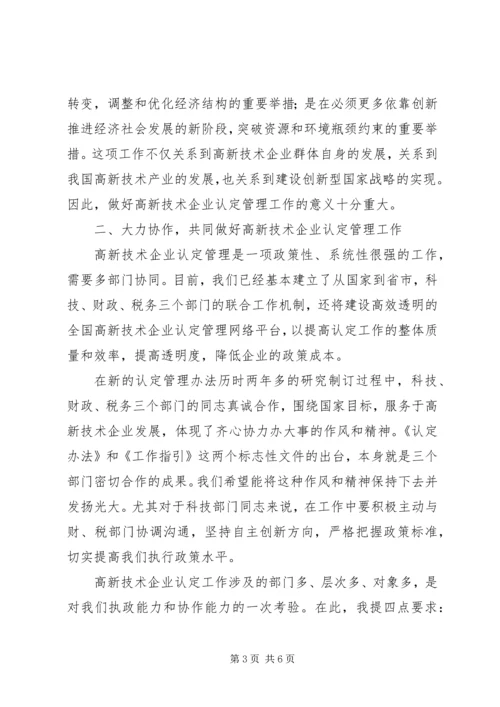 刘卓慧副主任在全国实验室和检查机构资质认定工作会议上的讲话_1 (2).docx