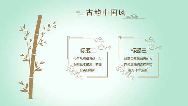 绿色淡雅小清新水墨中国风古诗词通用PPT动态模板