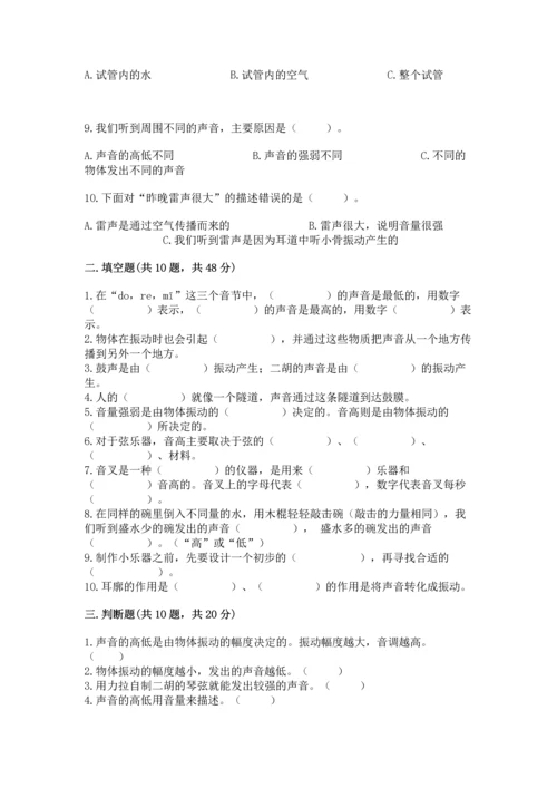 教科版科学四年级上册第一单元声音测试卷及答案【易错题】.docx