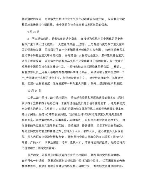 教师政治学习笔记(10篇)精选范文