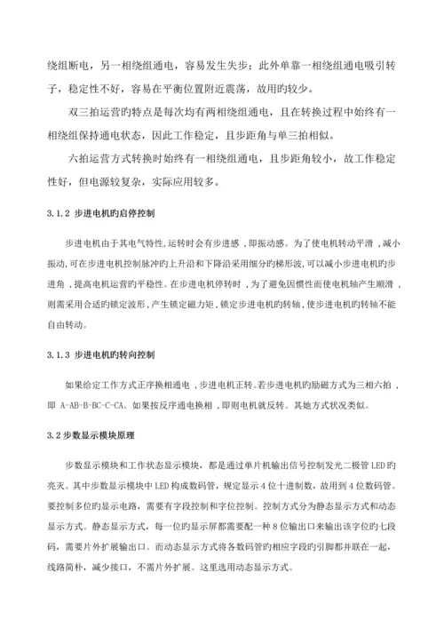 基于单片机的三相步进电机控制基础系统综合设计.docx