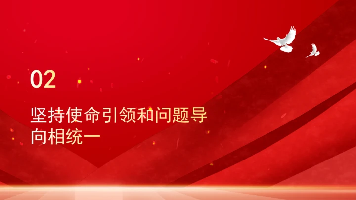 深刻把握重要领导关于党的建设的重要思想的系统的科学方法论ppt课件