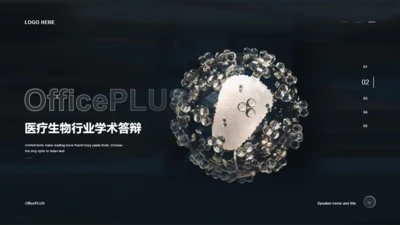 黑色创意医疗生物学术答辩PPT