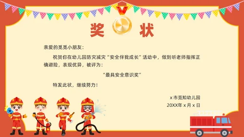 彩色卡通风格幼儿园奖状PPT模板