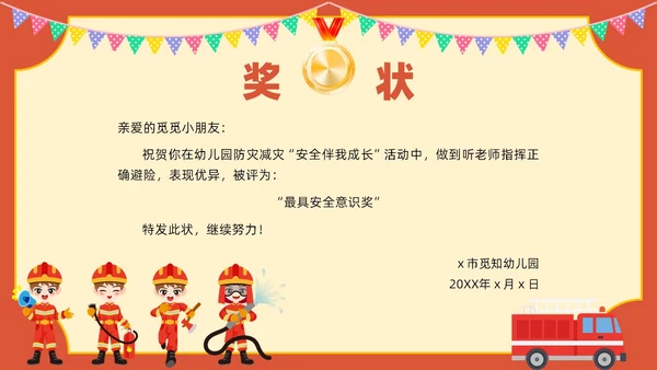 彩色卡通风格幼儿园奖状PPT模板