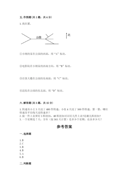 三年级下册数学期中测试卷（b卷）word版.docx