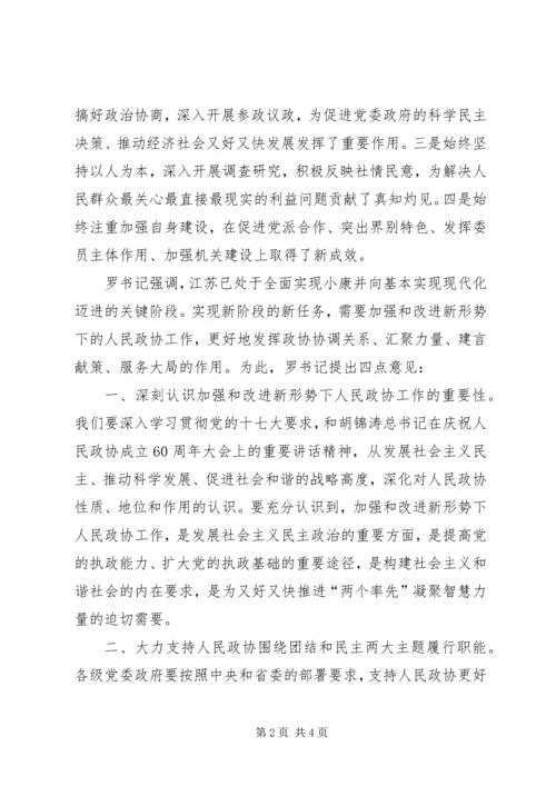 全省农村工作会议传达提纲5则范文 (5).docx