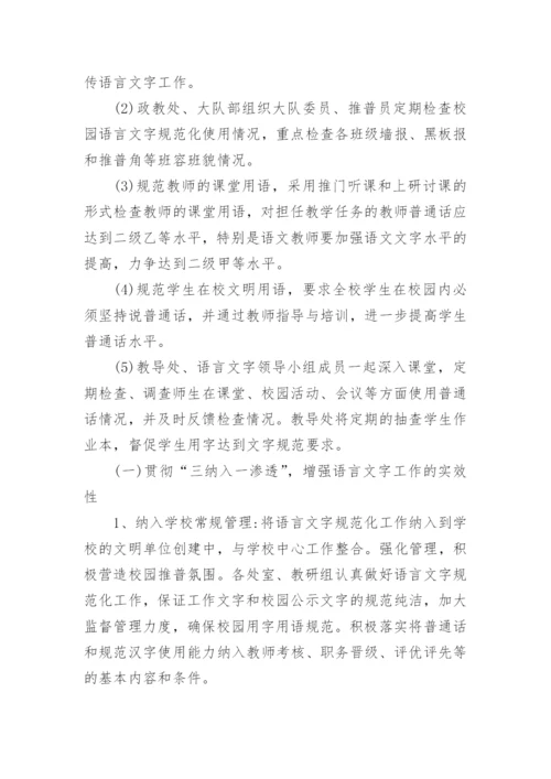 2024年小学语言文字年度工作计划范文.docx