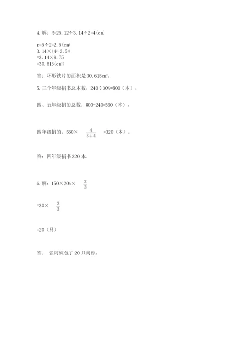 小学六年级上册数学期末考试卷及完整答案一套.docx