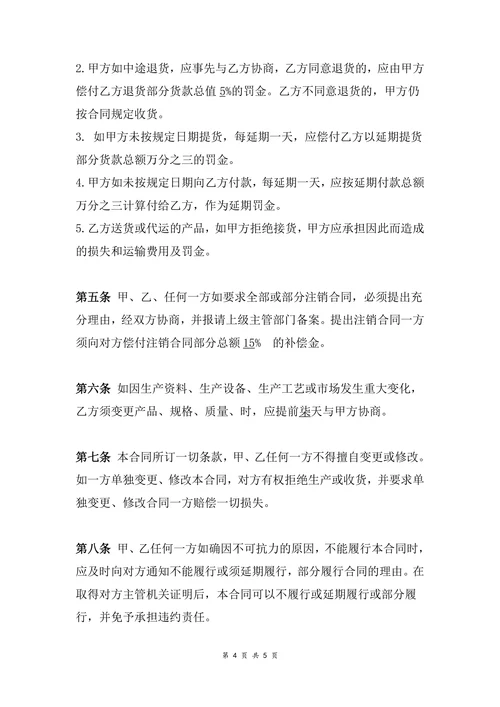 公司建材购销合同范本