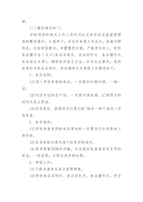 学校食堂整改措施报告.docx