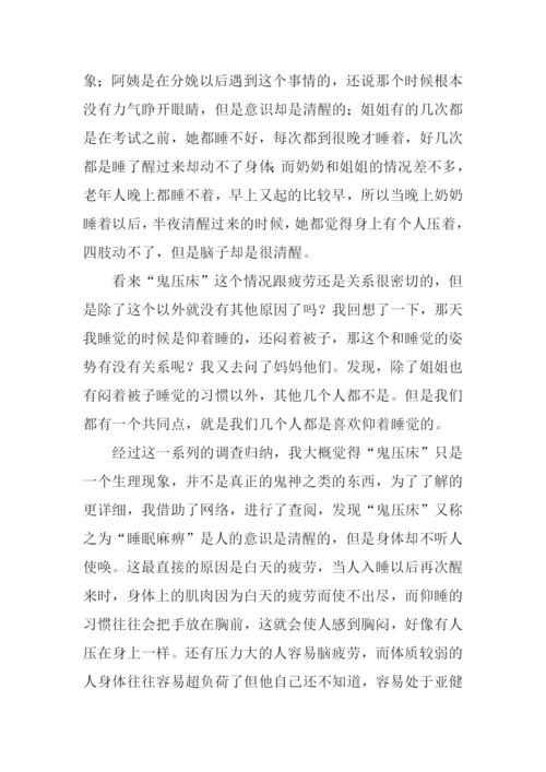 科学小论文0.docx