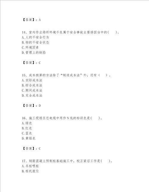 一级建造师之一建建筑工程实务题库附完整答案名师系列