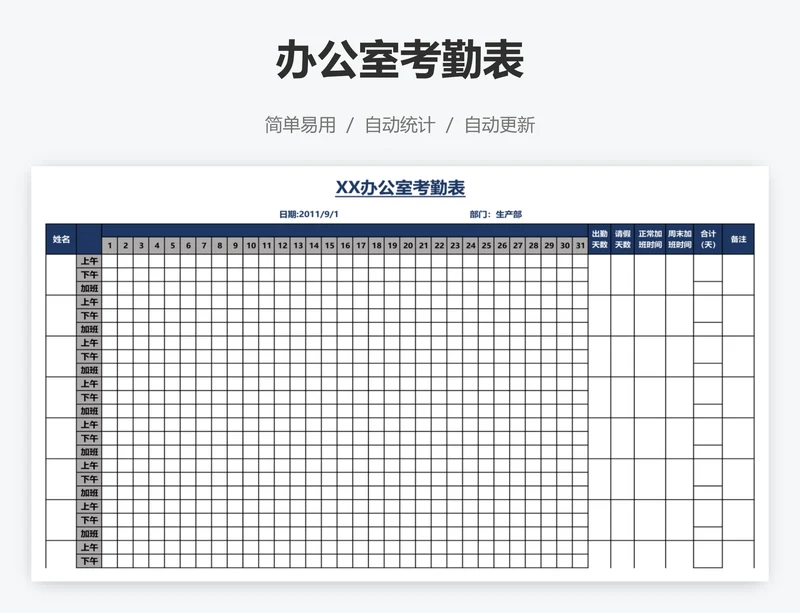 办公室考勤表