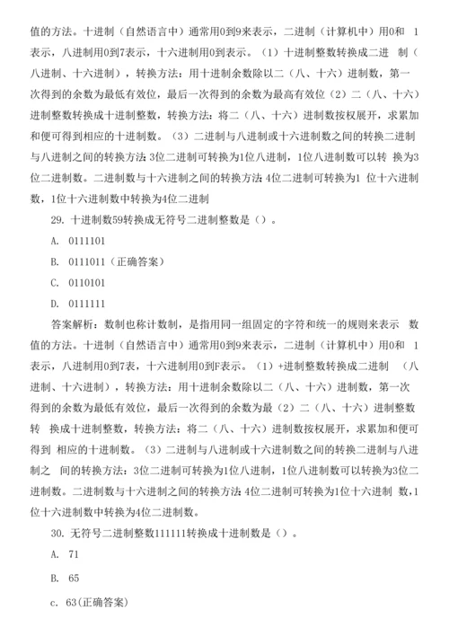 全国计算机一级等级考试选择题(计算机常用数制与编码)0001.docx