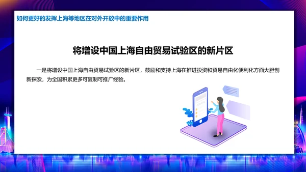 中国国际进口博览会展会通用PPT模板