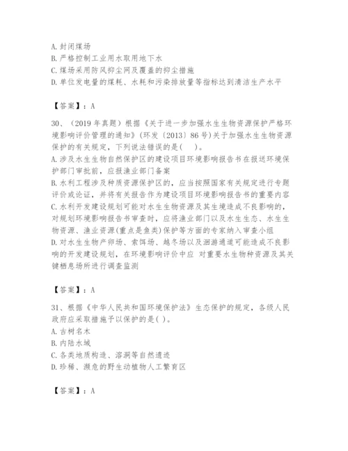 2024年环境影响评价工程师之环评法律法规题库（名校卷）.docx