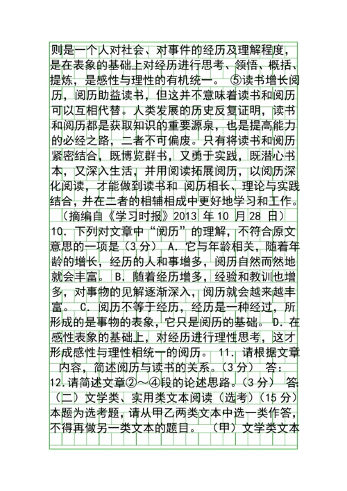 2014福建高考语文试卷附答案.docx
