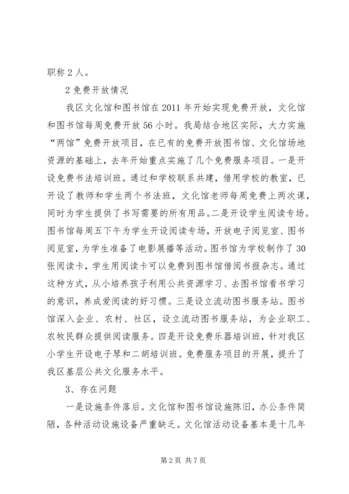 基层公共文化服务调研报告.docx
