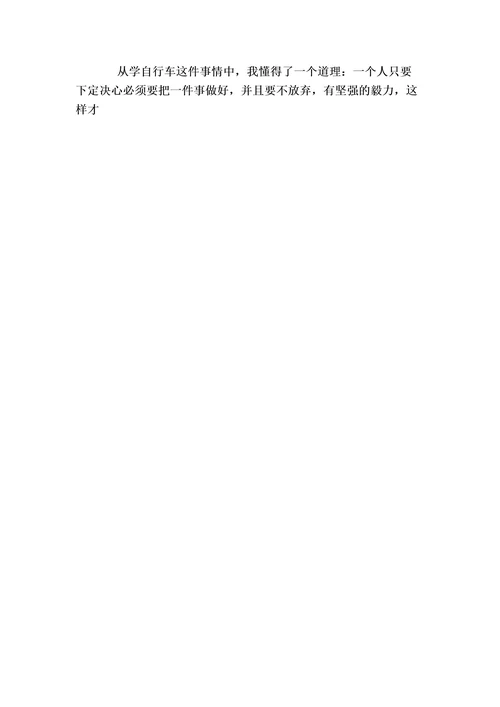 那一次我懂得了(作文20篇)