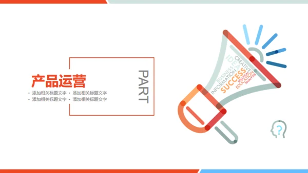 大喇叭号外创业计划书宣传工程项目策划通用PPT模板