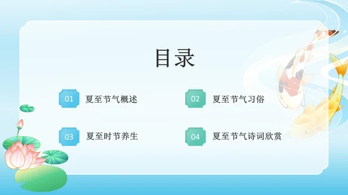 蓝色国潮风二十四节气——夏至PPT模板