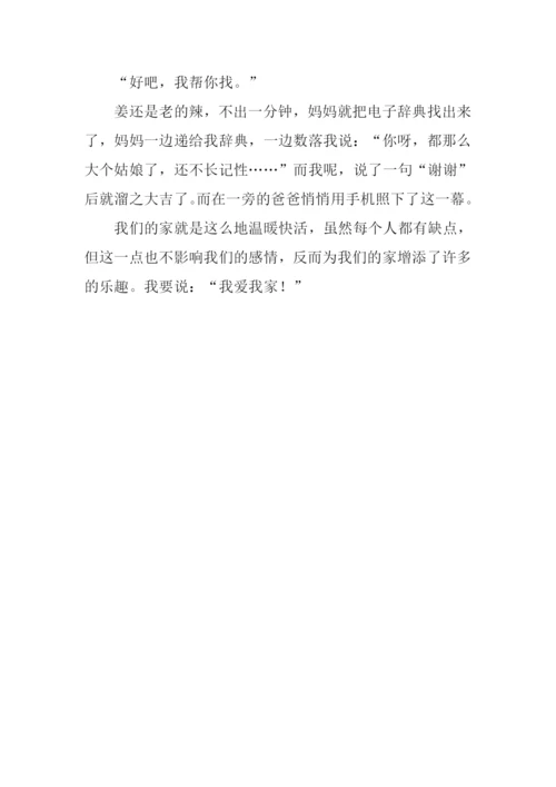 我爱我家作文1000字-4.docx