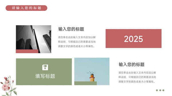 文艺花束创意项目策划PPT模板