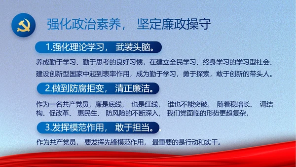纪检监察党风廉政建设工作计划PPT