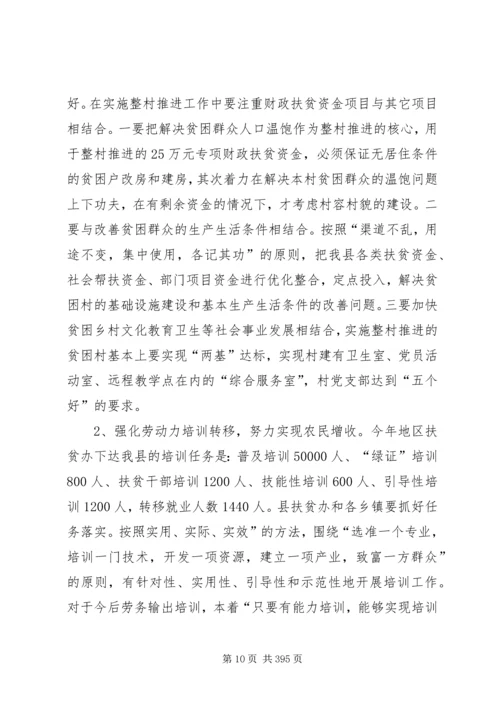 副县长在全县扶贫开发工作会议上的讲话.docx