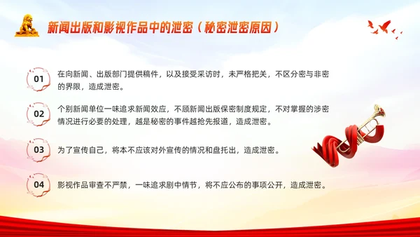 橙色简约公安消防警务系统保密培训PPT模板宣传PPT动态PP