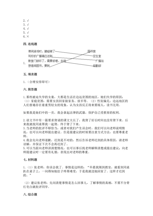 部编版三年级上册道德与法治期中测试卷（精选题）.docx