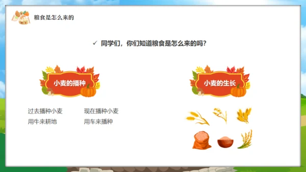 中小学节约粮食主题班会通用PPT模板