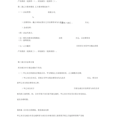 有限责任公司吸收合并协议.docx