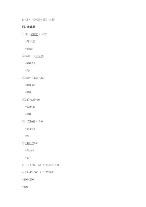 人教版四年级下册数学期中测试卷及答案一套.docx