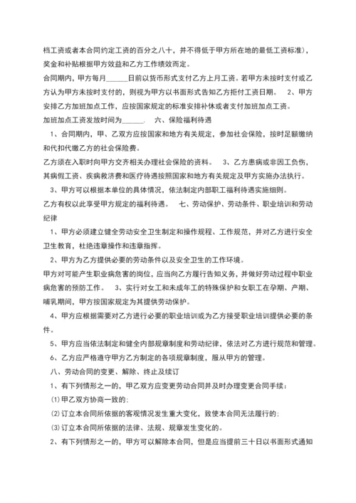 应届生劳动合同简单多篇.docx