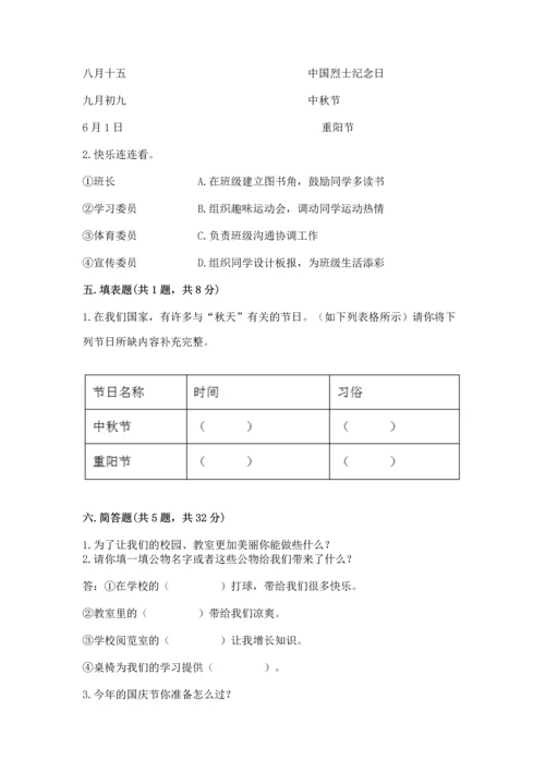 最新部编版二年级上册道德与法治期中测试卷（综合题）word版.docx