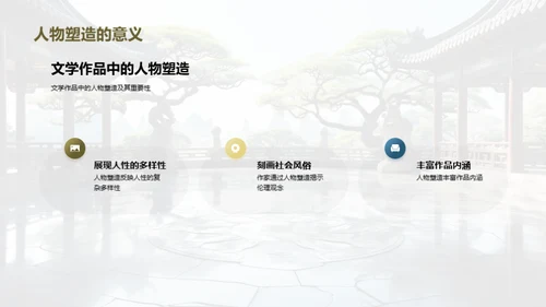 赏析《红楼梦》人物