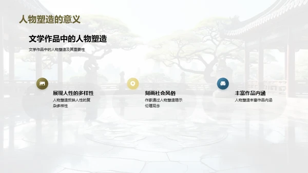赏析《红楼梦》人物