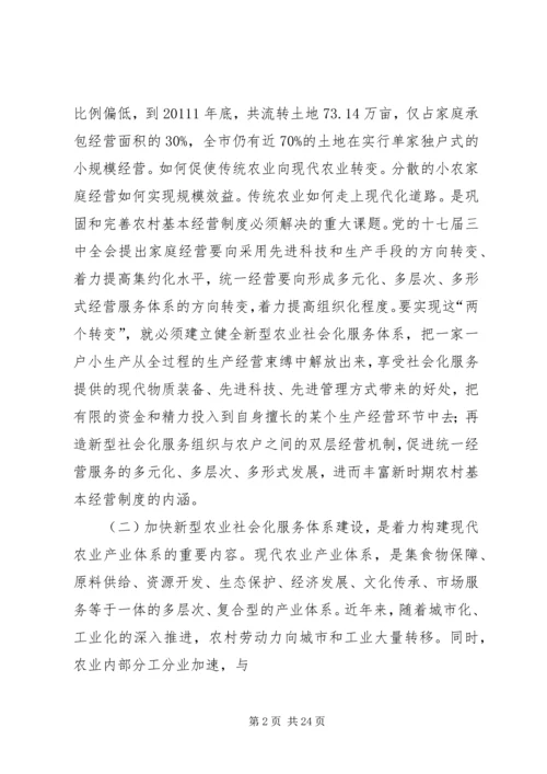 关于XX省农业社会化服务体系建设的思考精选.docx