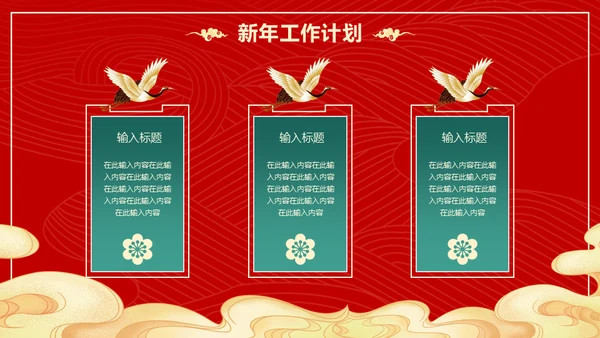 国潮风虎年春节计划总结通用PPT模板