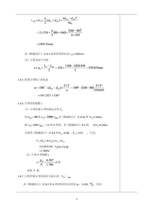 带式输送机传动装置的设计与计算--机械设计课程设计.docx