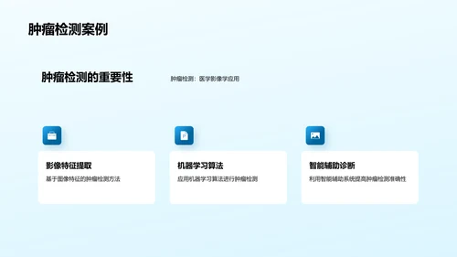 蓝色简约现代生物医学图像PPT模板